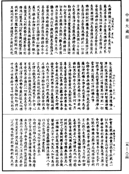 File:《中華大藏經》 第15冊 第834頁.png