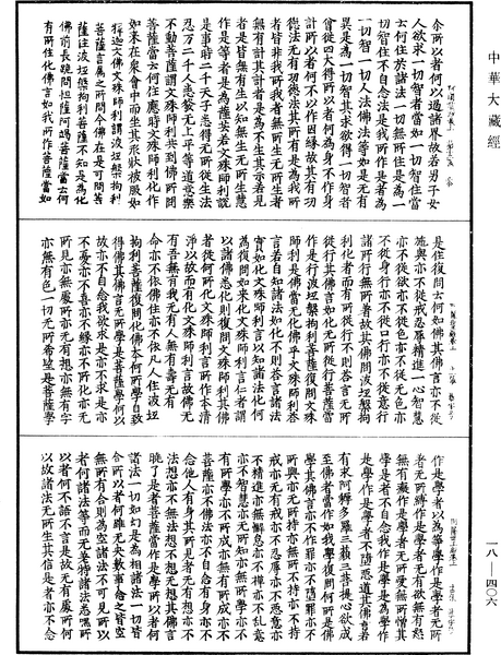 File:《中華大藏經》 第18冊 第406頁.png