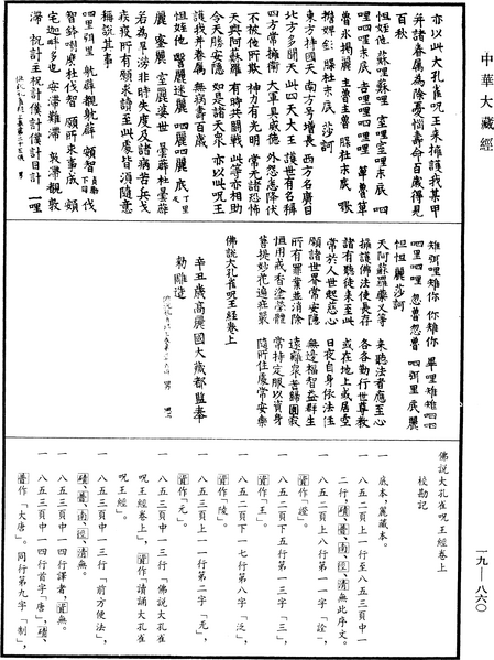 File:《中華大藏經》 第19冊 第860頁.png