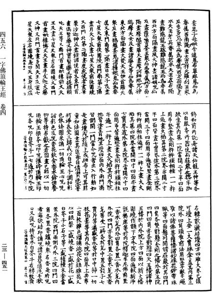 File:《中華大藏經》 第23冊 第451頁.png