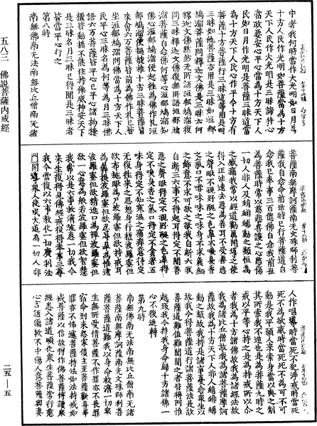 File:《中華大藏經》 第25冊 第005頁.png