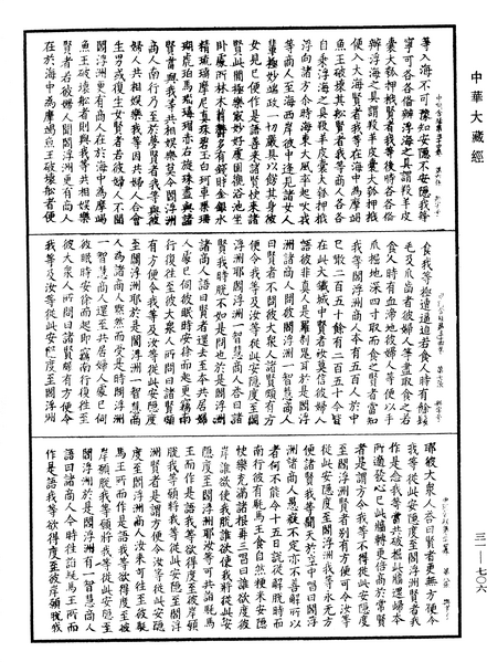 File:《中華大藏經》 第31冊 第0706頁.png