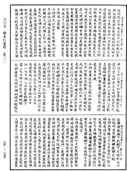 File:《中華大藏經》 第35冊 第0855頁.png