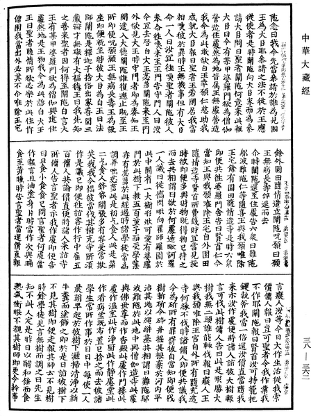 File:《中華大藏經》 第38冊 第362頁.png