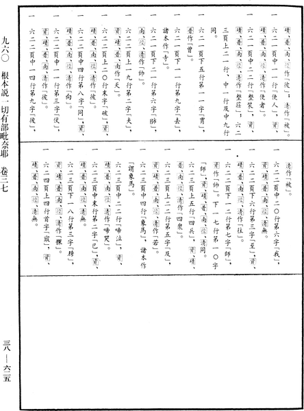 File:《中華大藏經》 第38冊 第625頁.png