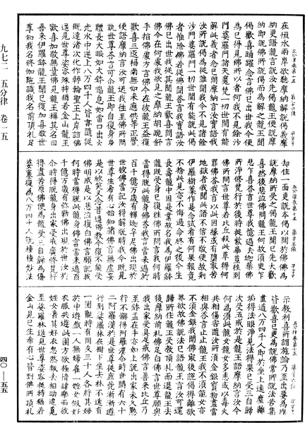 File:《中華大藏經》 第40冊 第055頁.png