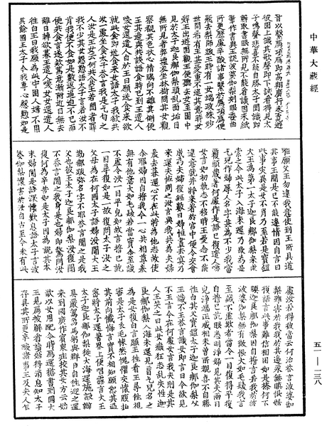 File:《中華大藏經》 第51冊 第138頁.png