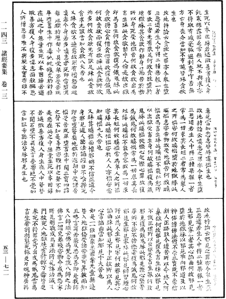 File:《中華大藏經》 第53冊 第711頁.png