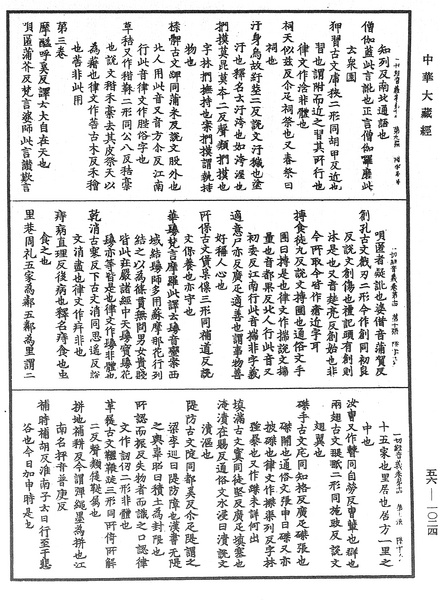 File:《中華大藏經》 第56冊 第1024頁.png