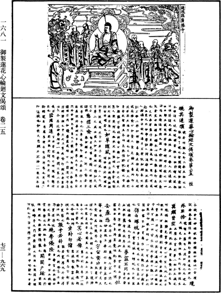 File:《中華大藏經》 第73冊 第0969頁.png