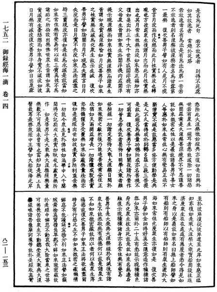 File:《中華大藏經》 第82冊 第0153頁.png