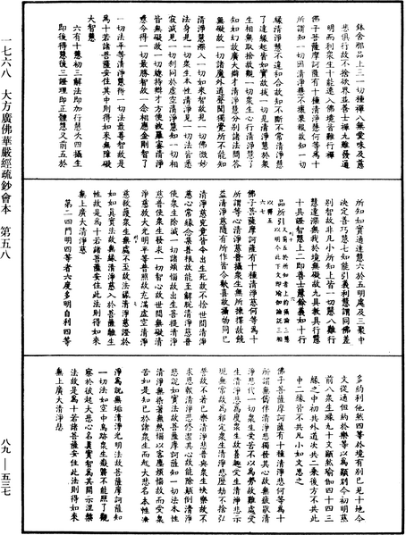 File:《中華大藏經》 第89冊 第537頁.png