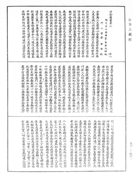 File:《中華大藏經》 第97冊 第632頁.png