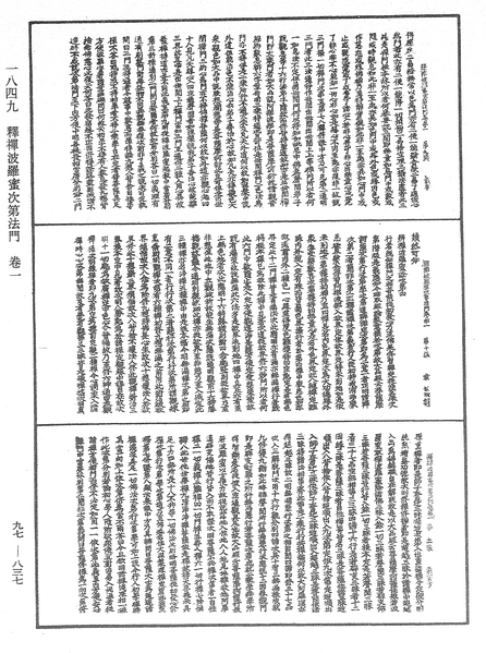 File:《中華大藏經》 第97冊 第837頁.png