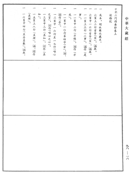 File:《中華大藏經》 第98冊 第018頁.png