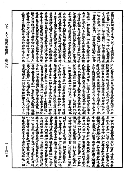 File:《中華大藏經》 第13冊 第417頁.png