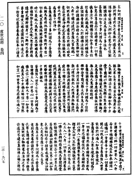 File:《中華大藏經》 第13冊 第907頁.png