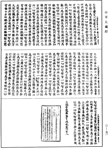 File:《中華大藏經》 第2冊 第072頁.png