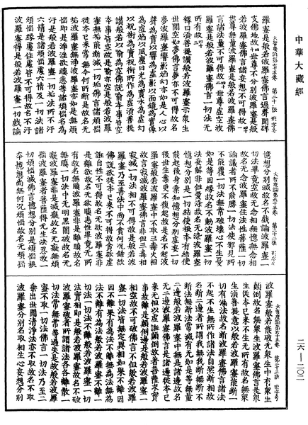 File:《中華大藏經》 第26冊 第202頁.png