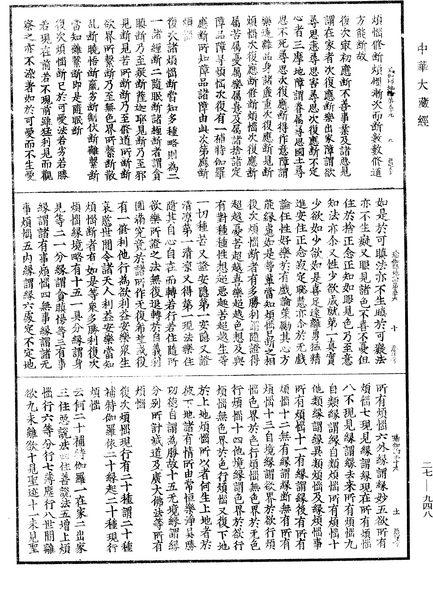 File:《中華大藏經》 第27冊 第948頁.png