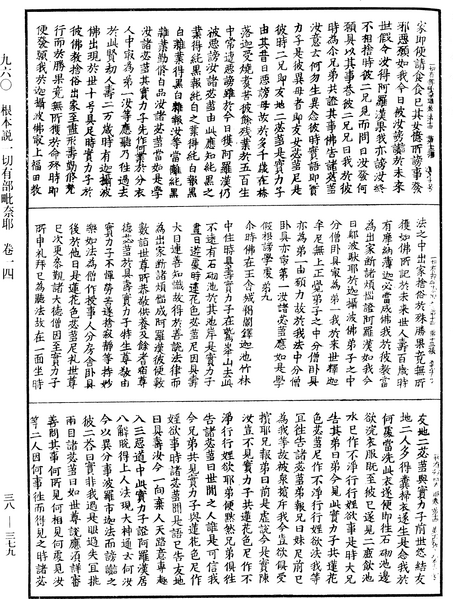File:《中華大藏經》 第38冊 第379頁.png