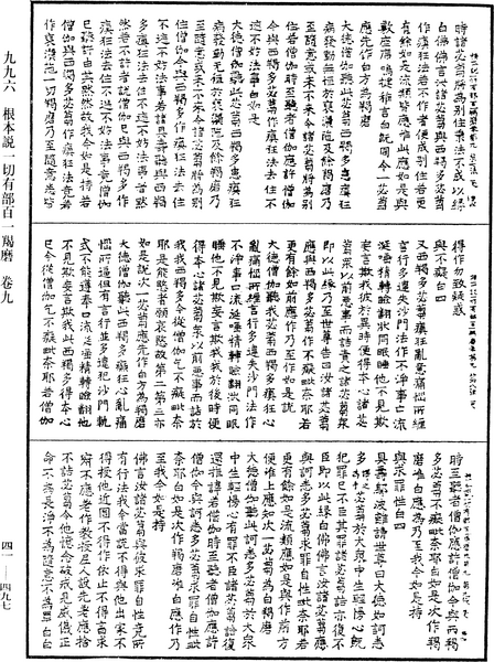 File:《中華大藏經》 第41冊 第497頁.png