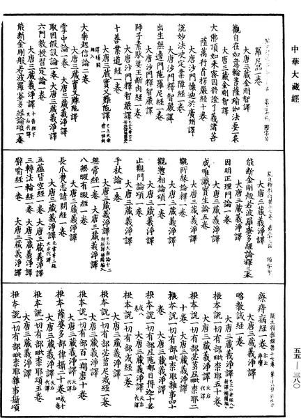 File:《中華大藏經》 第55冊 第380頁.png