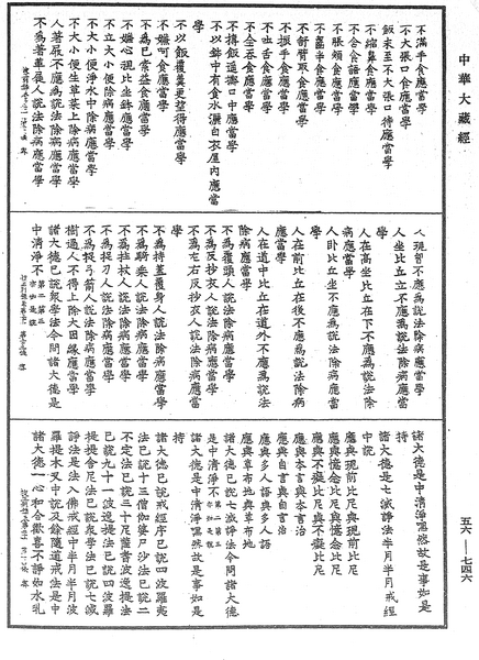 File:《中華大藏經》 第56冊 第0746頁.png