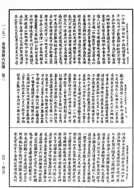 File:《中華大藏經》 第63冊 第0485頁.png