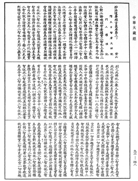 File:《中華大藏經》 第93冊 第048頁.png