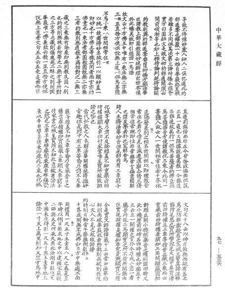 File:《中華大藏經》 第97冊 第536頁.png