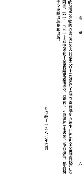 File:《道藏》第1冊 前言 (6).png