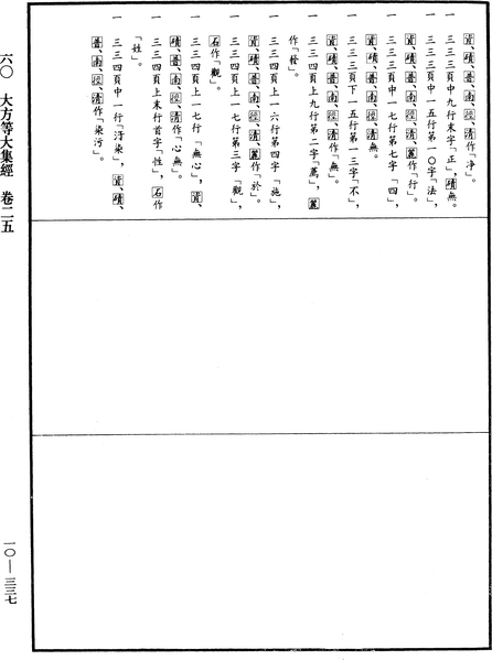 File:《中華大藏經》 第10冊 第337頁.png
