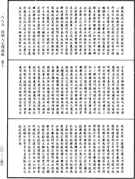 File:《中華大藏經》 第100冊 第253頁.png