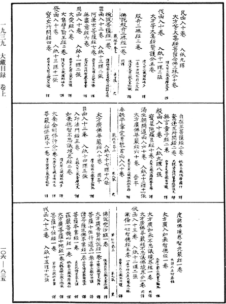 File:《中華大藏經》 第106冊 第835頁.png