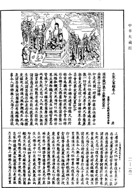 File:《中華大藏經》 第11冊 第162頁.png