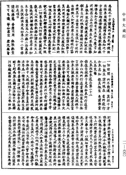File:《中華大藏經》 第11冊 第660頁.png