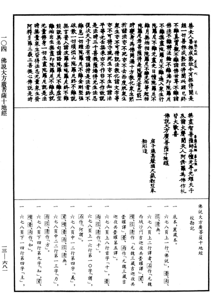 File:《中華大藏經》 第13冊 第681頁.png