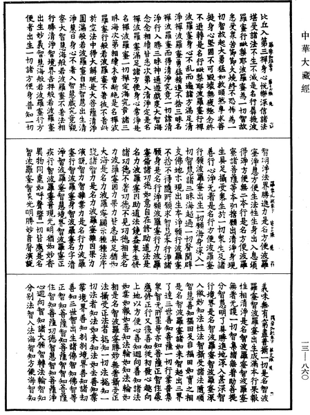 File:《中華大藏經》 第13冊 第860頁.png