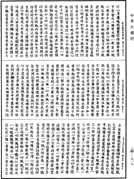File:《中華大藏經》 第24冊 第718頁.png