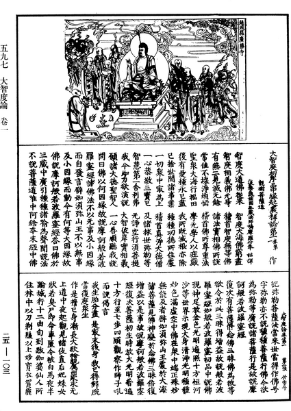 File:《中華大藏經》 第25冊 第103頁.png