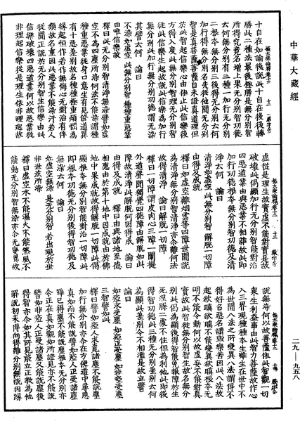 File:《中華大藏經》 第29冊 第0958頁.png