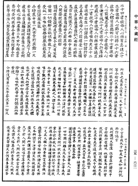 File:《中華大藏經》 第35冊 第0632頁.png