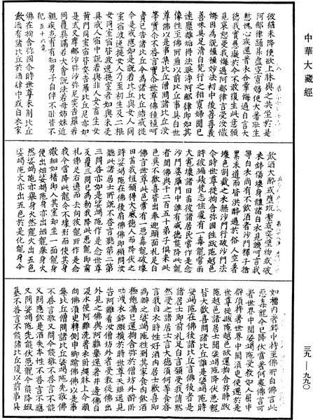 File:《中華大藏經》 第39冊 第0990頁.png