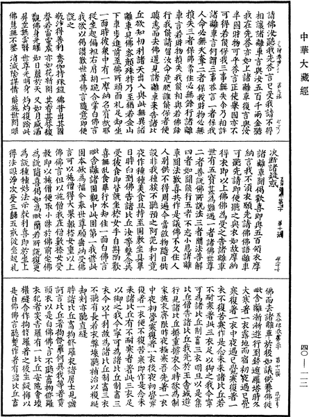 File:《中華大藏經》 第40冊 第112頁.png