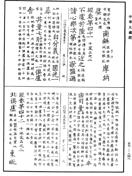File:《中華大藏經》 第57冊 第0848頁.png