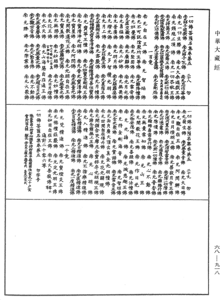 File:《中華大藏經》 第68冊 第0918頁.png