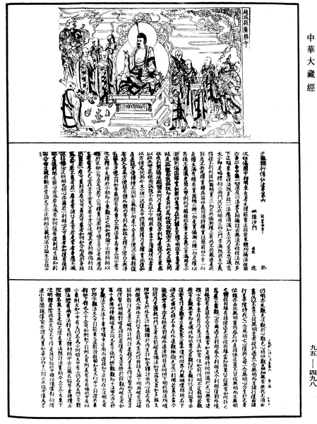File:《中華大藏經》 第95冊 第498頁.png
