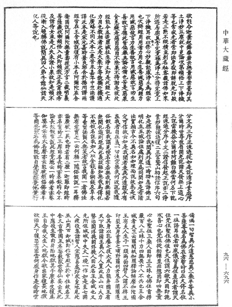 File:《中華大藏經》 第96冊 第696頁.png
