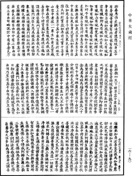 File:《中華大藏經》 第16冊 第090頁.png